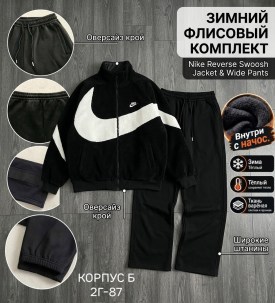 Костюм