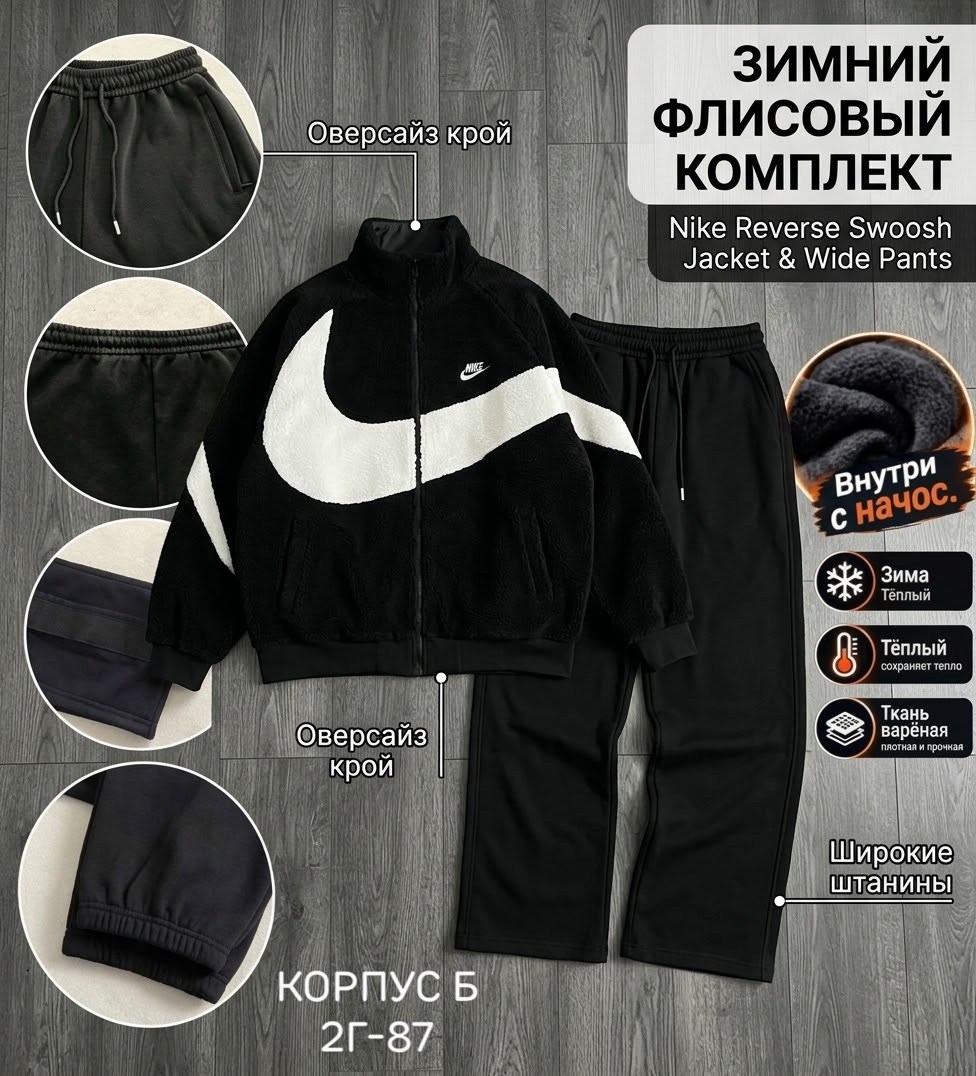 костюм спортивный nike,флисовый спортивный костюм nike,мужской спортивный костюм nike,спортивный костюм на флисе nike,спортивные костюмы найк