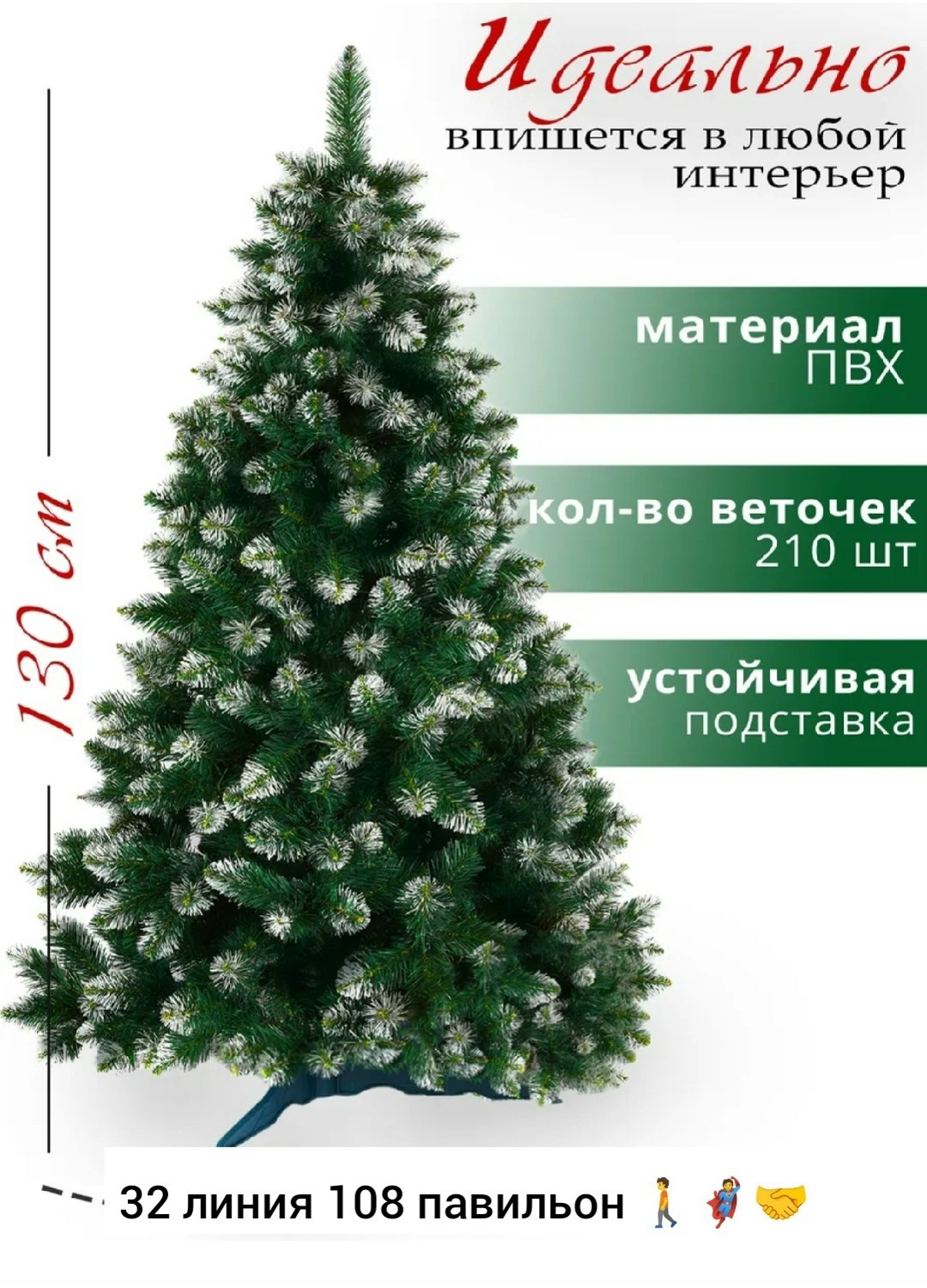 искусственные елки,новогодней елки,рождественская елка,новогодняя елка искусственная,елка