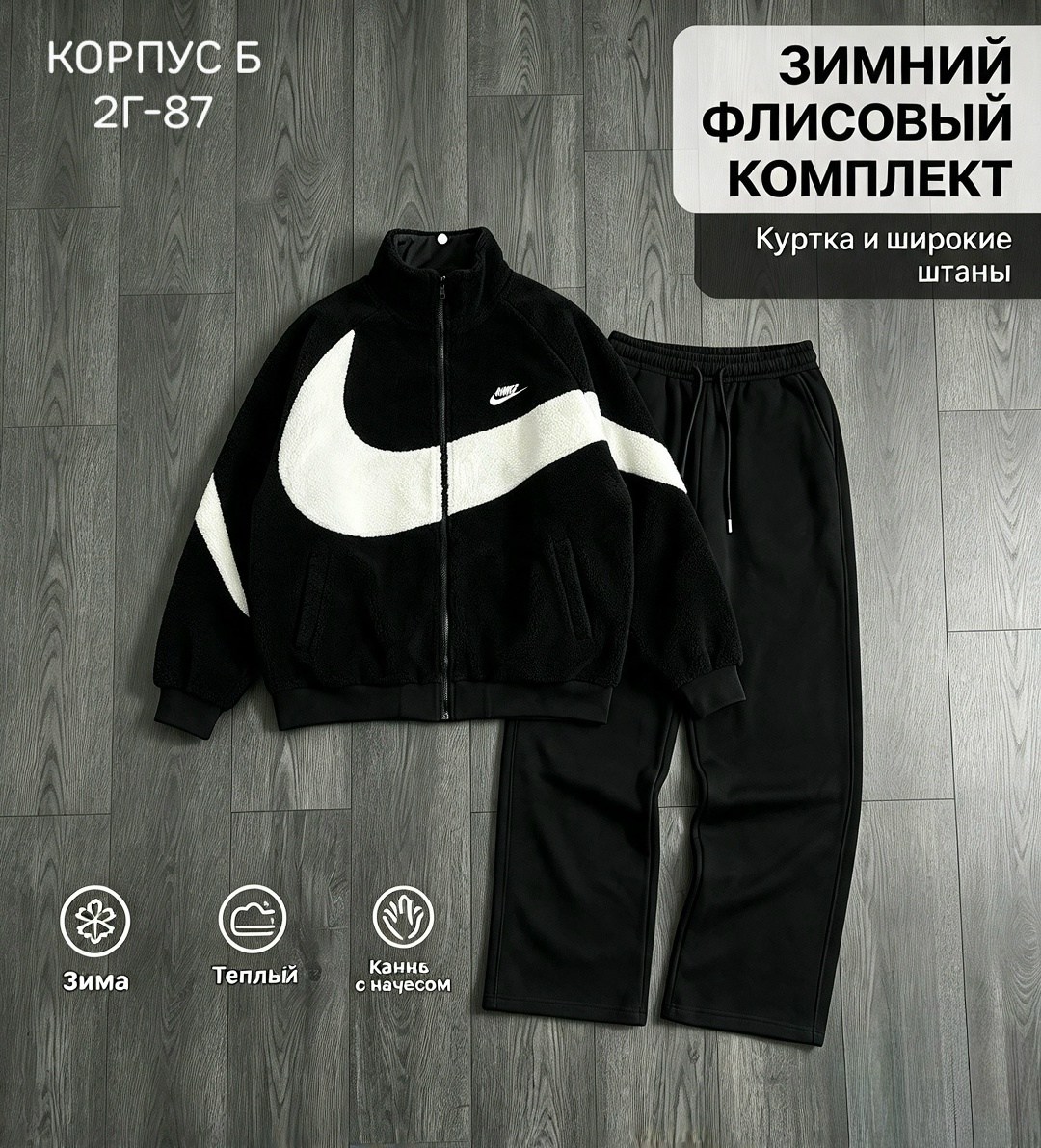 флисовый спортивный костюм nike,костюм спортивный nike,флисовый костюм nike,мужской спортивный костюм nike,спортивный костюм на флисе nike