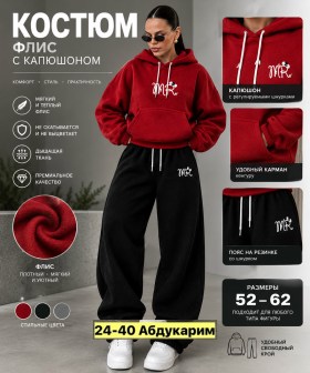 Костюм