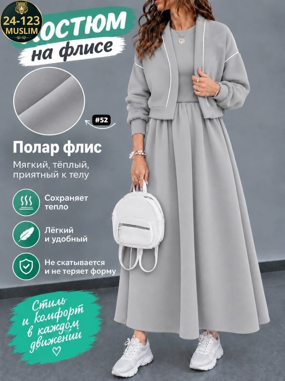 костюм с юбкой,женский костюм на флисе,костюм двойка женская,спортивные костюм,женские костюмы