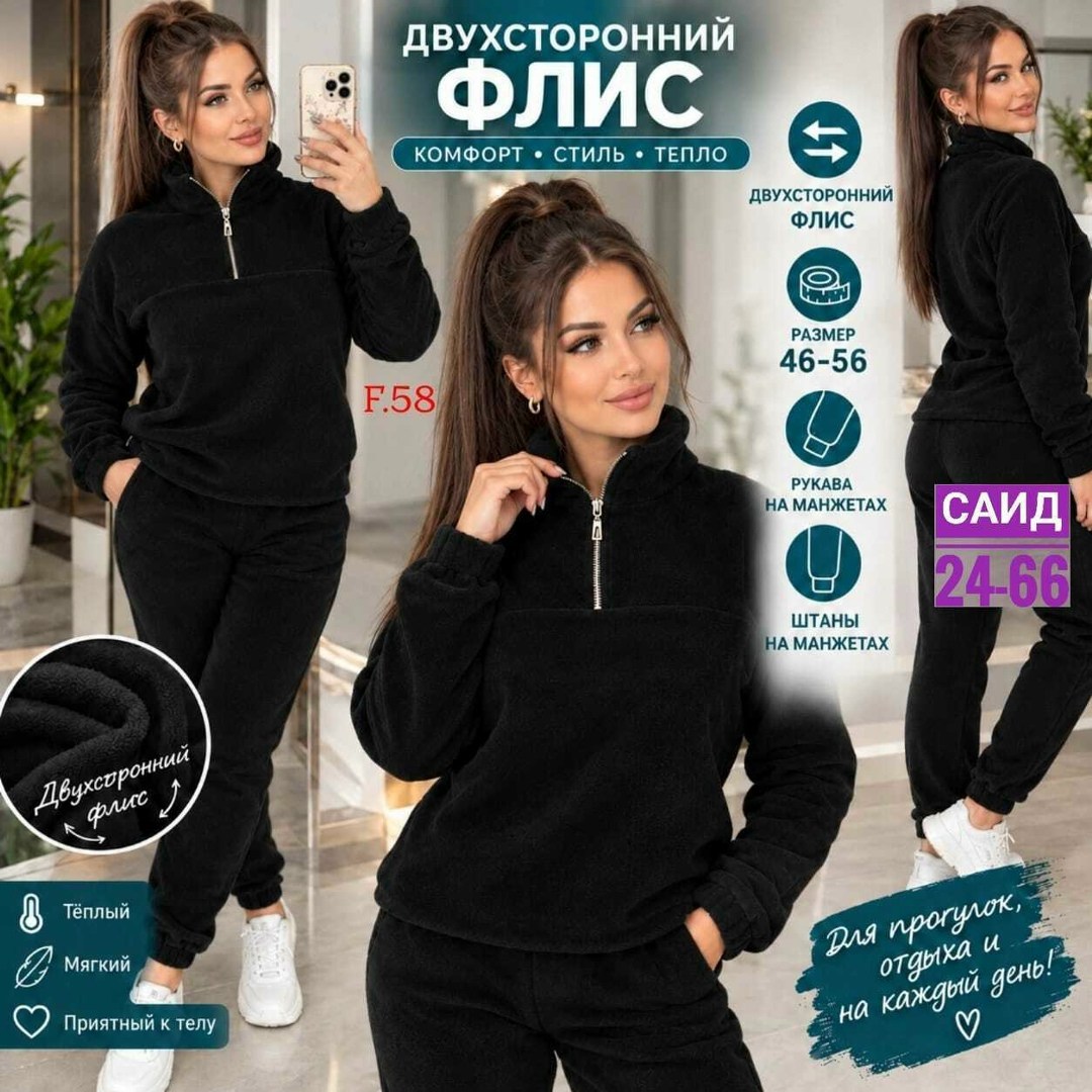cпортивный костюм женский на флисе,костюм женский на флисе,костюм женский флисовый,костюм спортивный женский,велюровый костюм женский