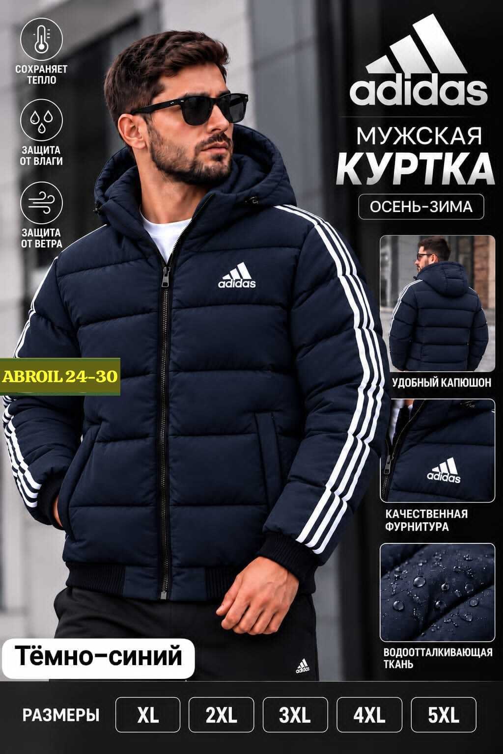 куртка зимняя adidas,куртка adidas,мужская зимняя куртка,куртка adidas мужская,адидас куртка зимняя длинная мужская