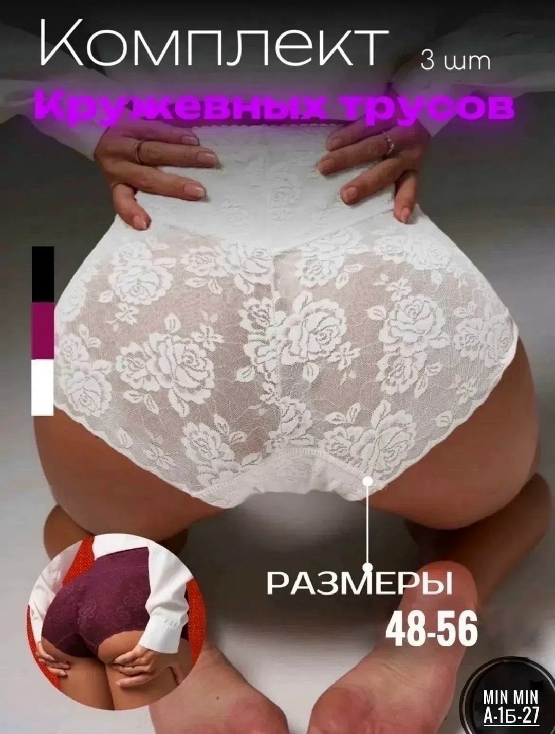 трусы кружевные набор 3 штук,комплект трусов женские,комплект трусов,набор женских кружевных трусов,набор кружевных трусов с высокой посадкой