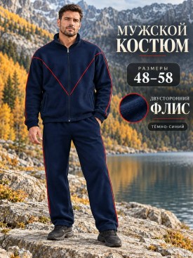 Костюм
