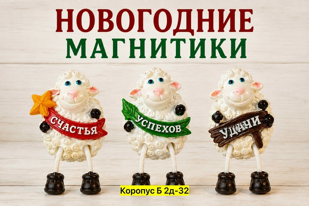 фигурка,сувенирные магниты,сувенир,барашек игрушка,овечка декор