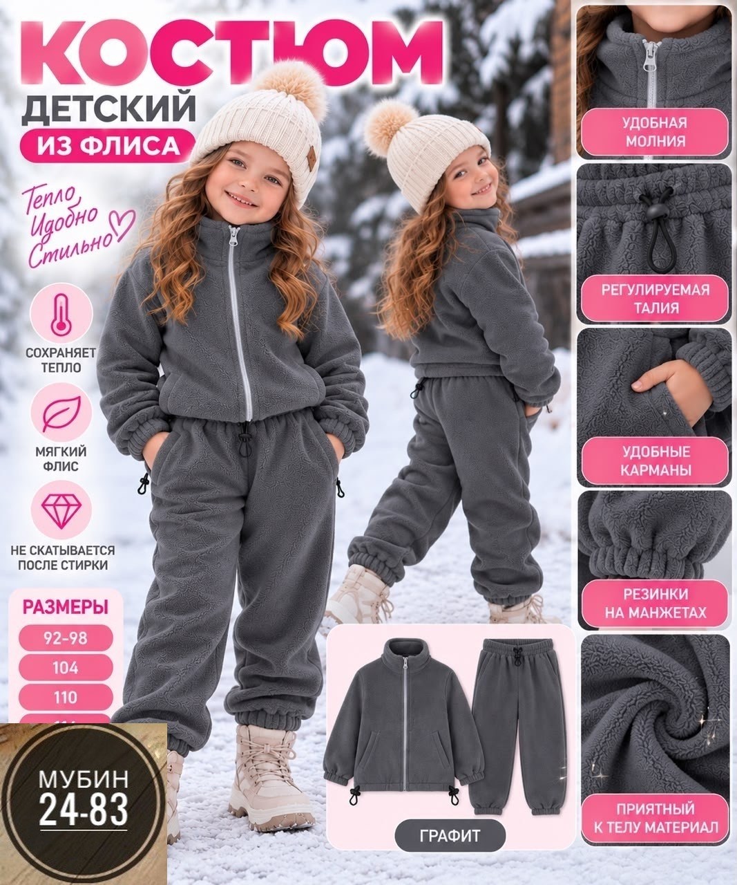 костюм детский на флисе,детский флисовый костюм,костюм на флисе,детский костюм из футера с начесом,спортивный костюм детский теплый