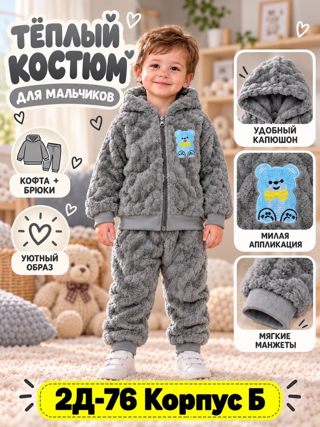 костюм для малыша,детские костюмы,плюшевый костюм,детский плюшевый костюм,костюм теплый