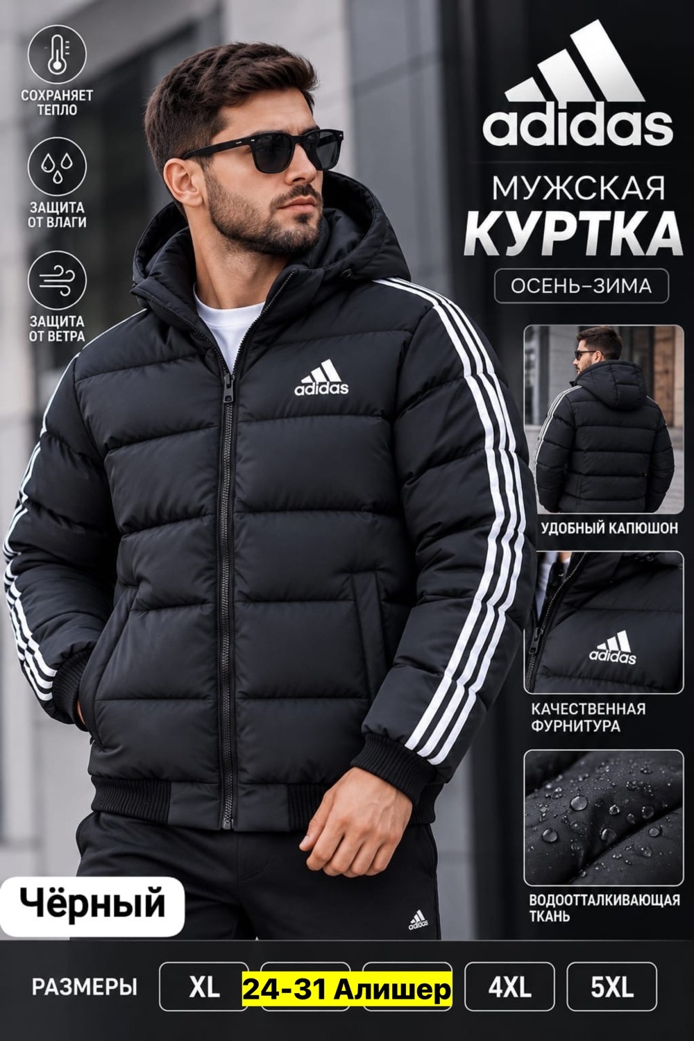 мужской пуховик adidas,куртка зимняя adidas,куртка адидас,куртка adidas,мужская куртка adidas