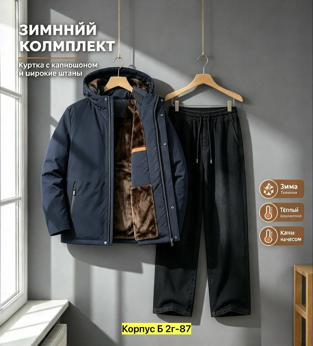 зимние куртки,теплая куртка,комплект одежды мужской,мужской зимний костюм