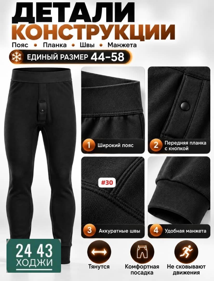 мужское термобелье зимнее,термобелье кальсоны мужские,мужское термобелье,кальсоны с начесом термобелье,термобелье зимнее
