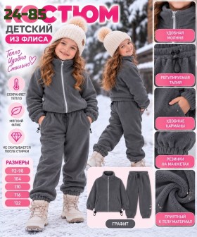 Костюм
