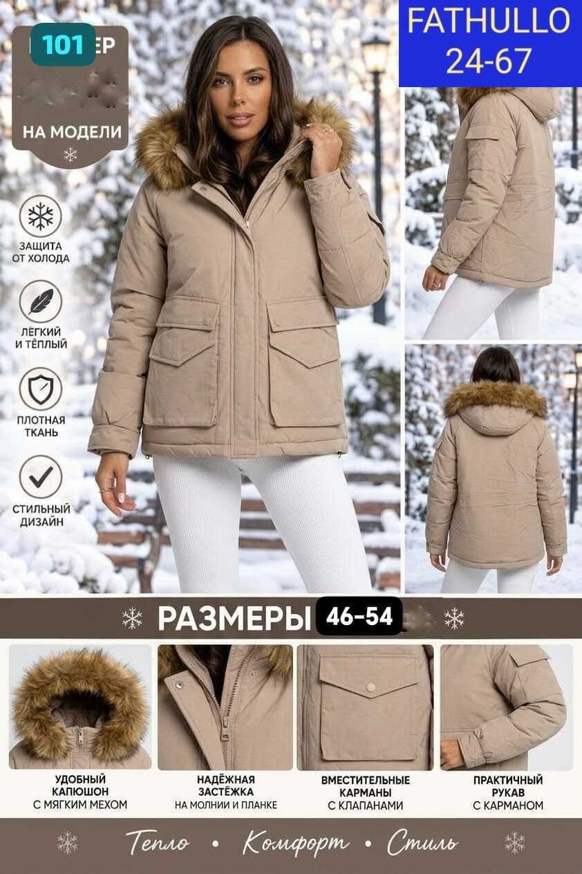 куртка зимняя женская,куртка женская зима,куртка женская бежевая,куртка зимняя,женская куртка