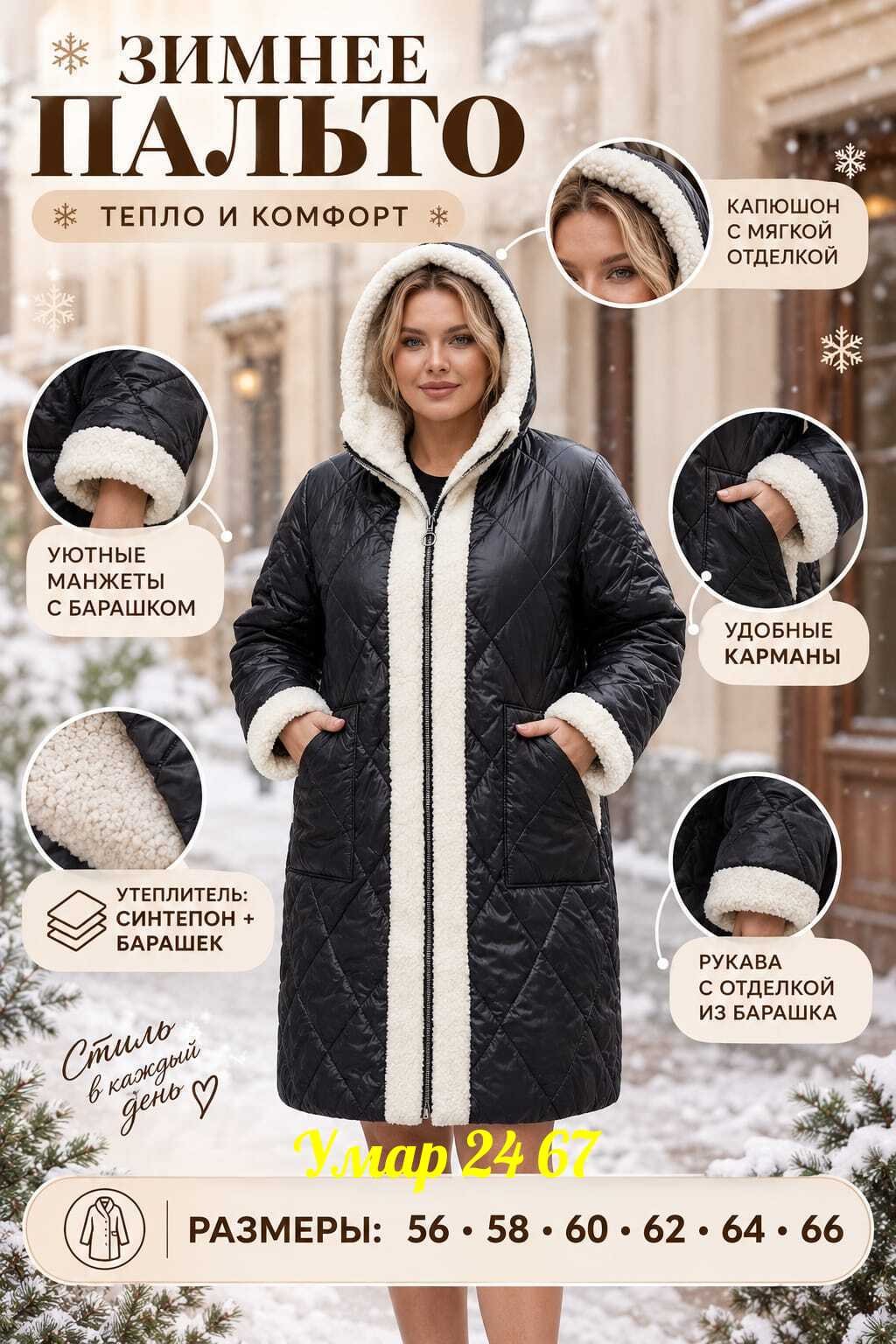 пальто с капюшоном,пальто утепленное зимнее,зимнее пальто,пальто стеганое зимнее,пальто зимнее женское