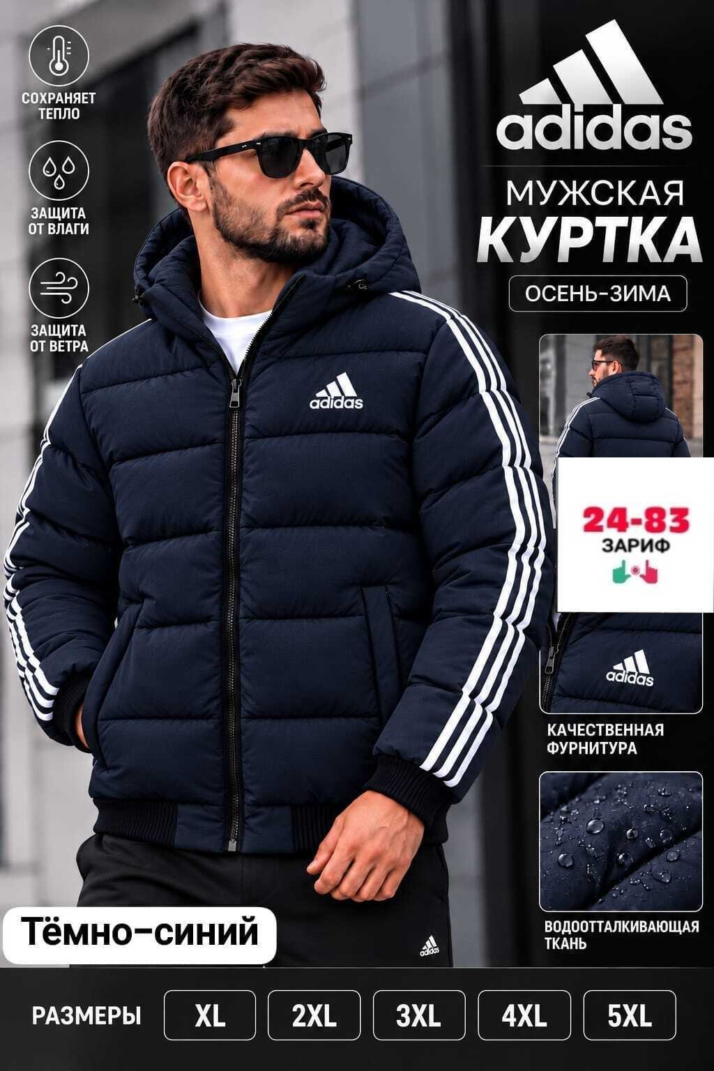 куртка adidas мужская,куртка adidas зимняя мужская,куртка зимняя adidas,куртка adidas,адидас куртка зимняя длинная мужская