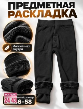 Штаны
