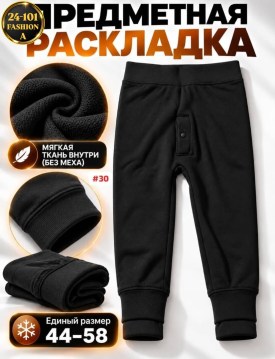 Брюки