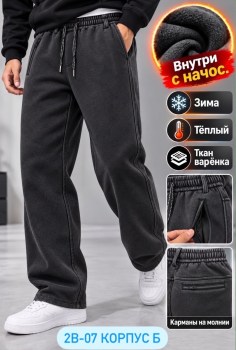 Брюки