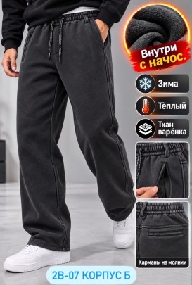Брюки
