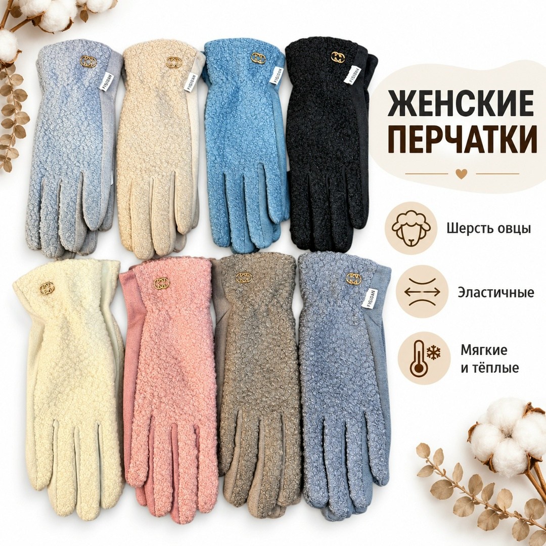 женские перчатки,перчатки женски,теплые перчатки,перчатки для женщин,перчатки женские зимние