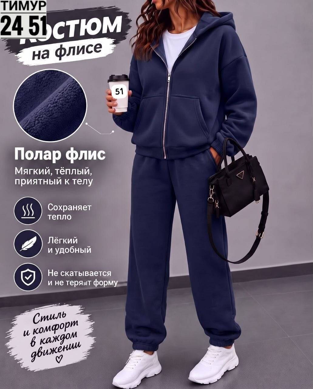 костюм женский на флисе,спортивные костюмы женские на флисе,костюм на флисе,спортивный костюм из футера с начесом женский,костюм женский спортивный с начесом теплый