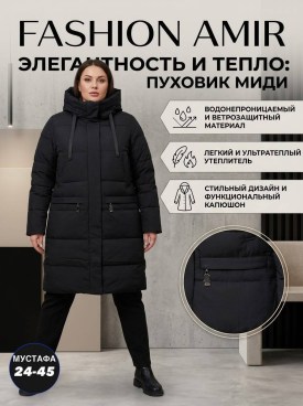 Верхняя одежда