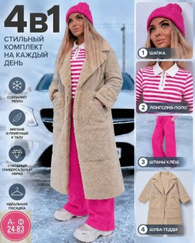 Костюм