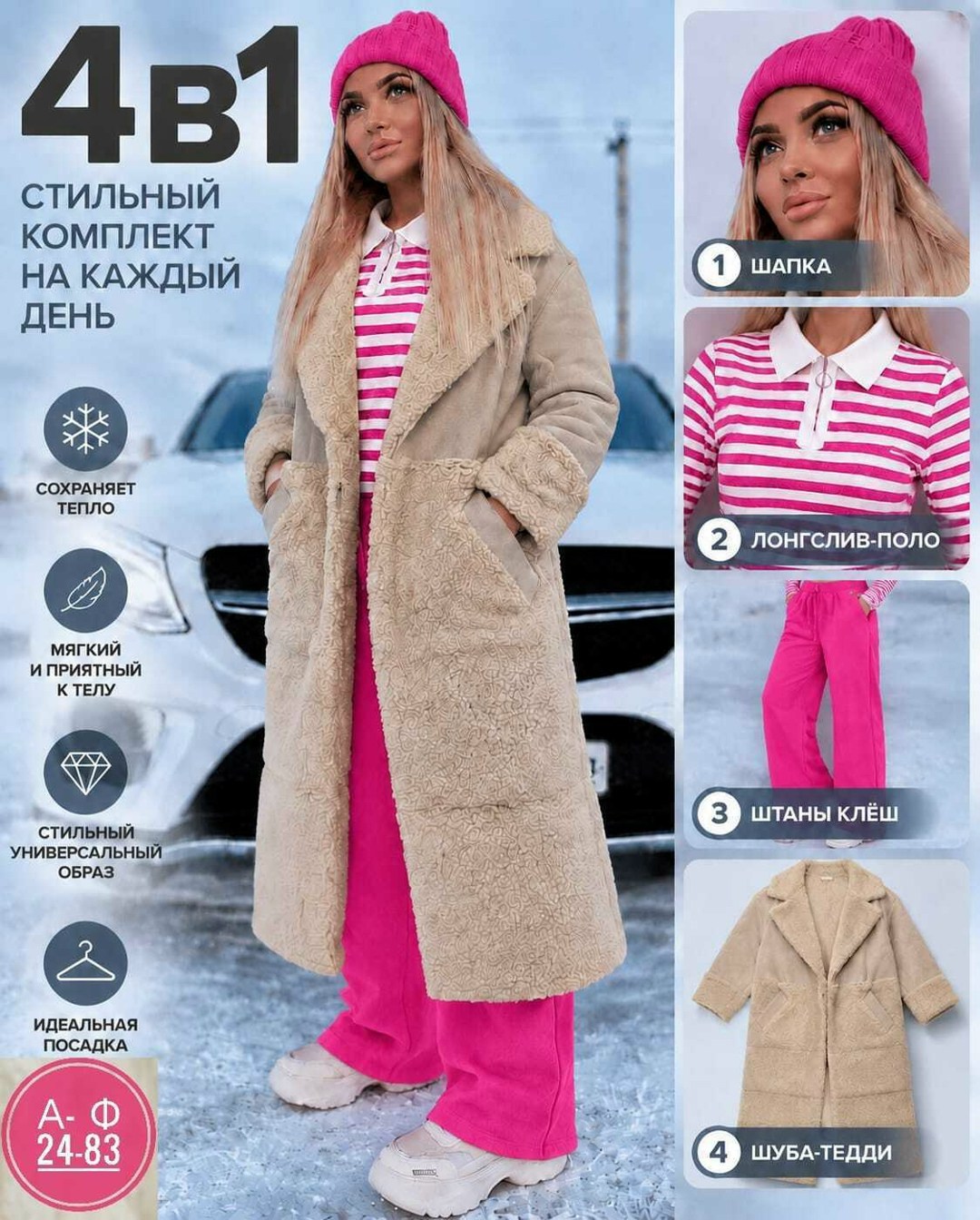пальто модное,плюшевое пальто,шубка тедди,шуба тедди,теплое пальто