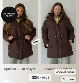 Верхняя одежда