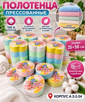 Полотенце