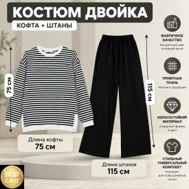 Костюм