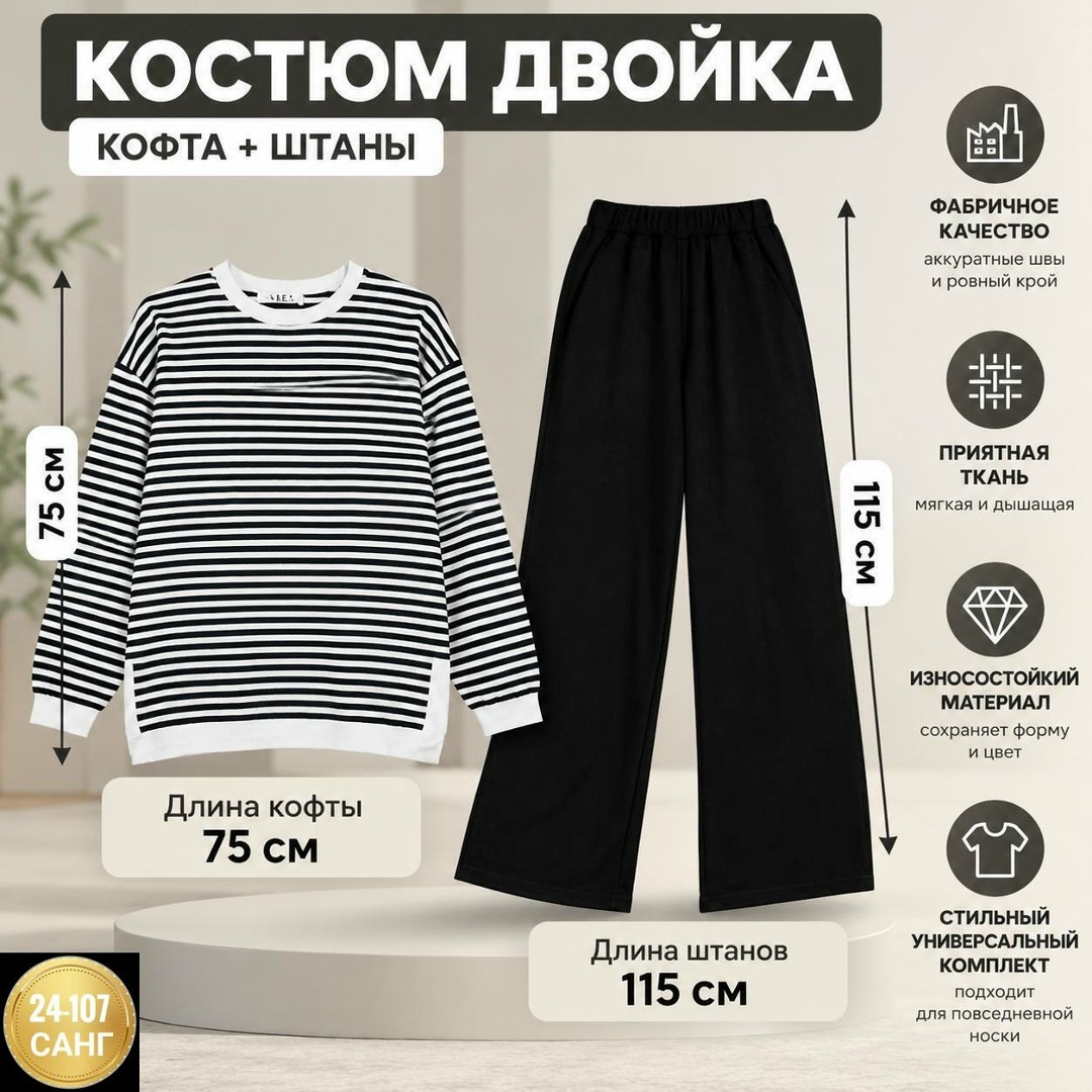 трикотажные костюмы,брюки комплект,костюм,брюки женские,широкие брюки