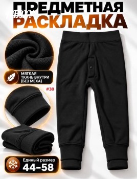 Брюки