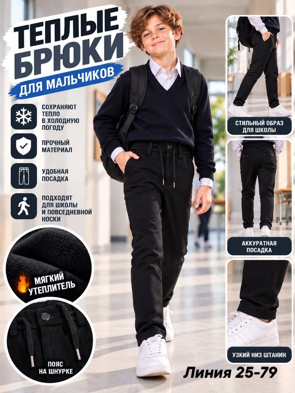 брюки для мальчика,школьные брюки для мальчика,школьные утеплённые брюки для мальчика,брюки школьные классические,школьные брюки