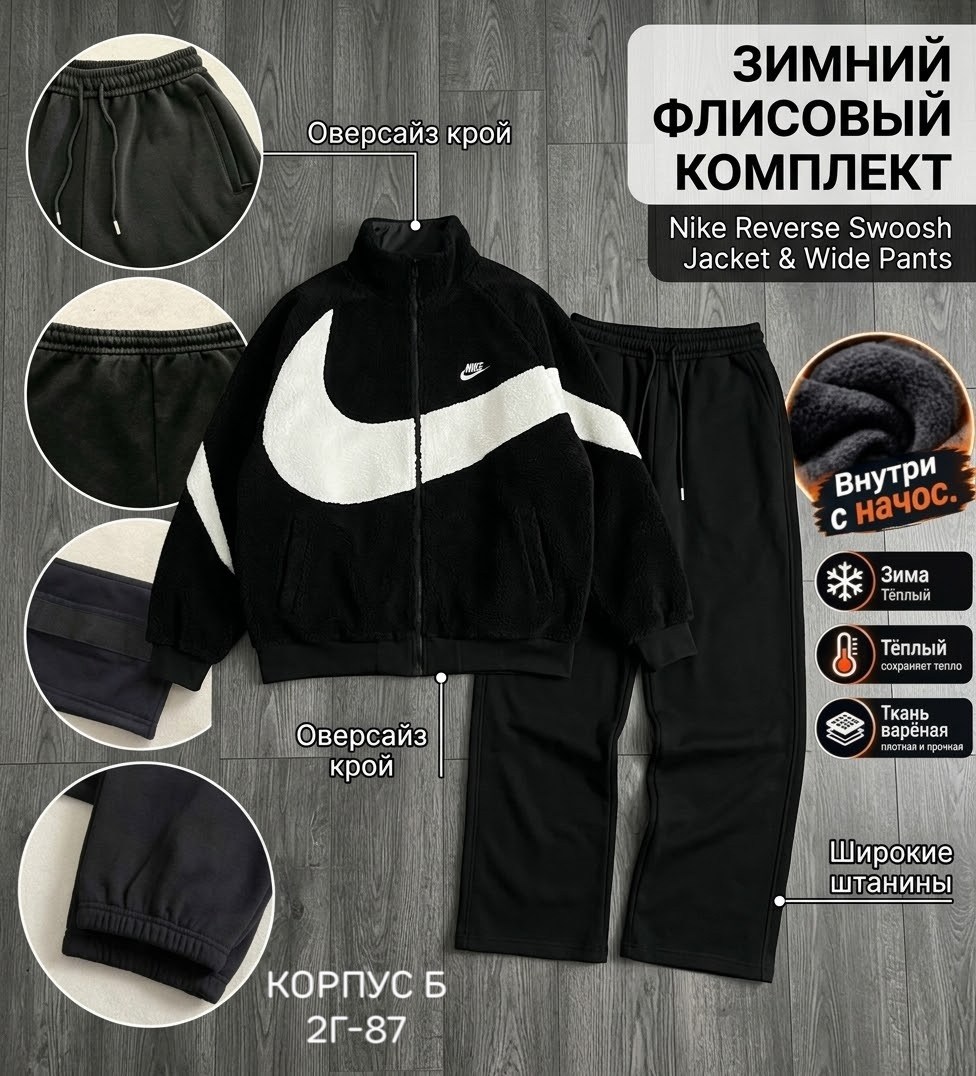 флисовый спортивный костюм nike,костюм спортивный nike,флисовый костюм nike,мужской спортивный костюм nike,спортивный костюм на флисе nike