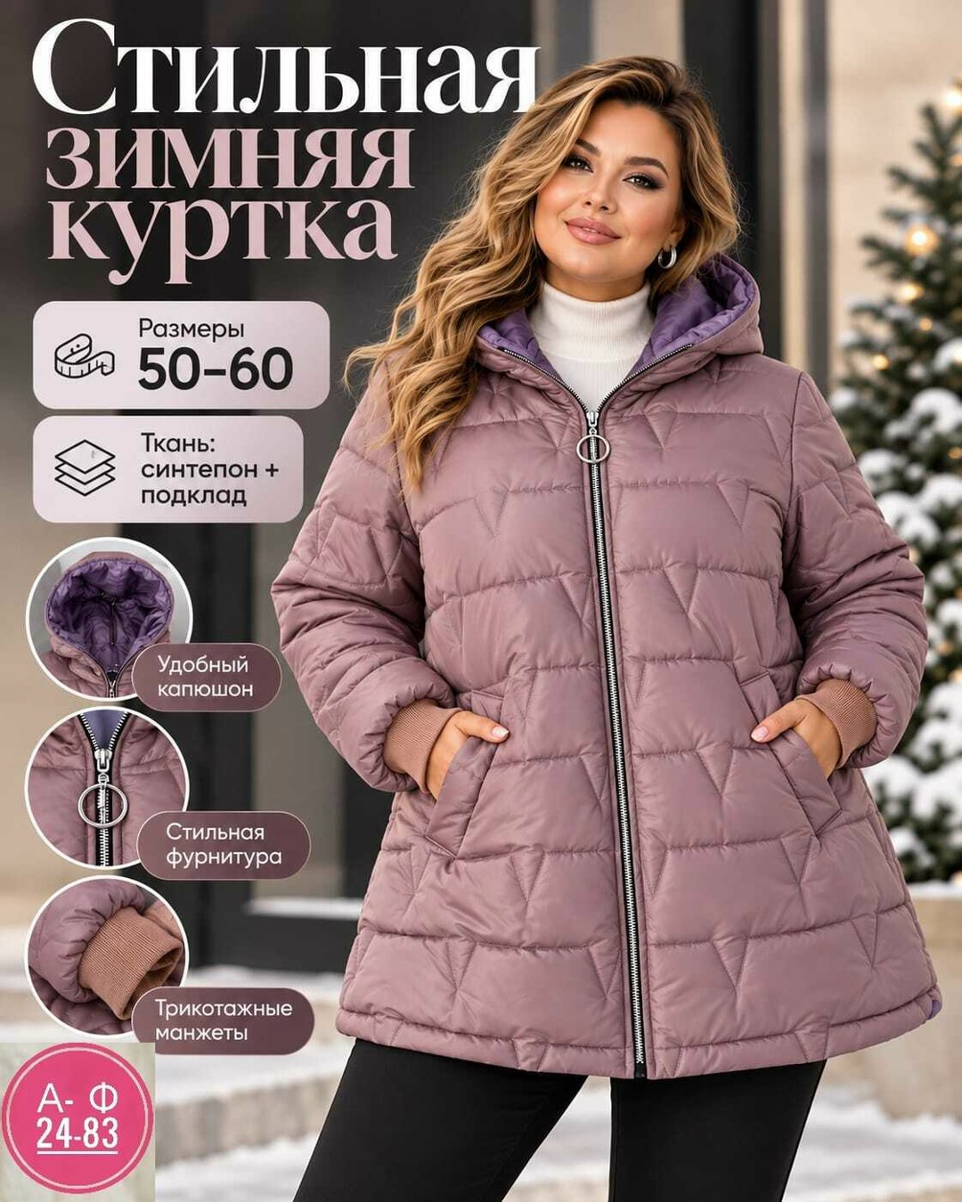 женская куртка большого размера,зимняя женская куртка больших размеров,куртка зимняя большие размеры женская,зимняя куртка большие размеры,куртка женская большие размеры