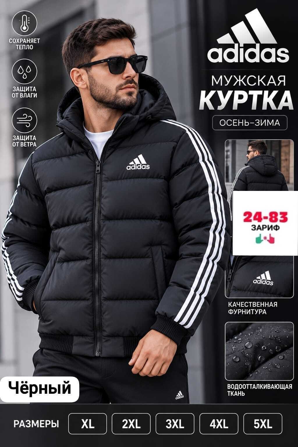 куртка adidas мужская,куртка adidas зимняя мужская,куртка зимняя adidas,куртка adidas,адидас куртка зимняя длинная мужская
