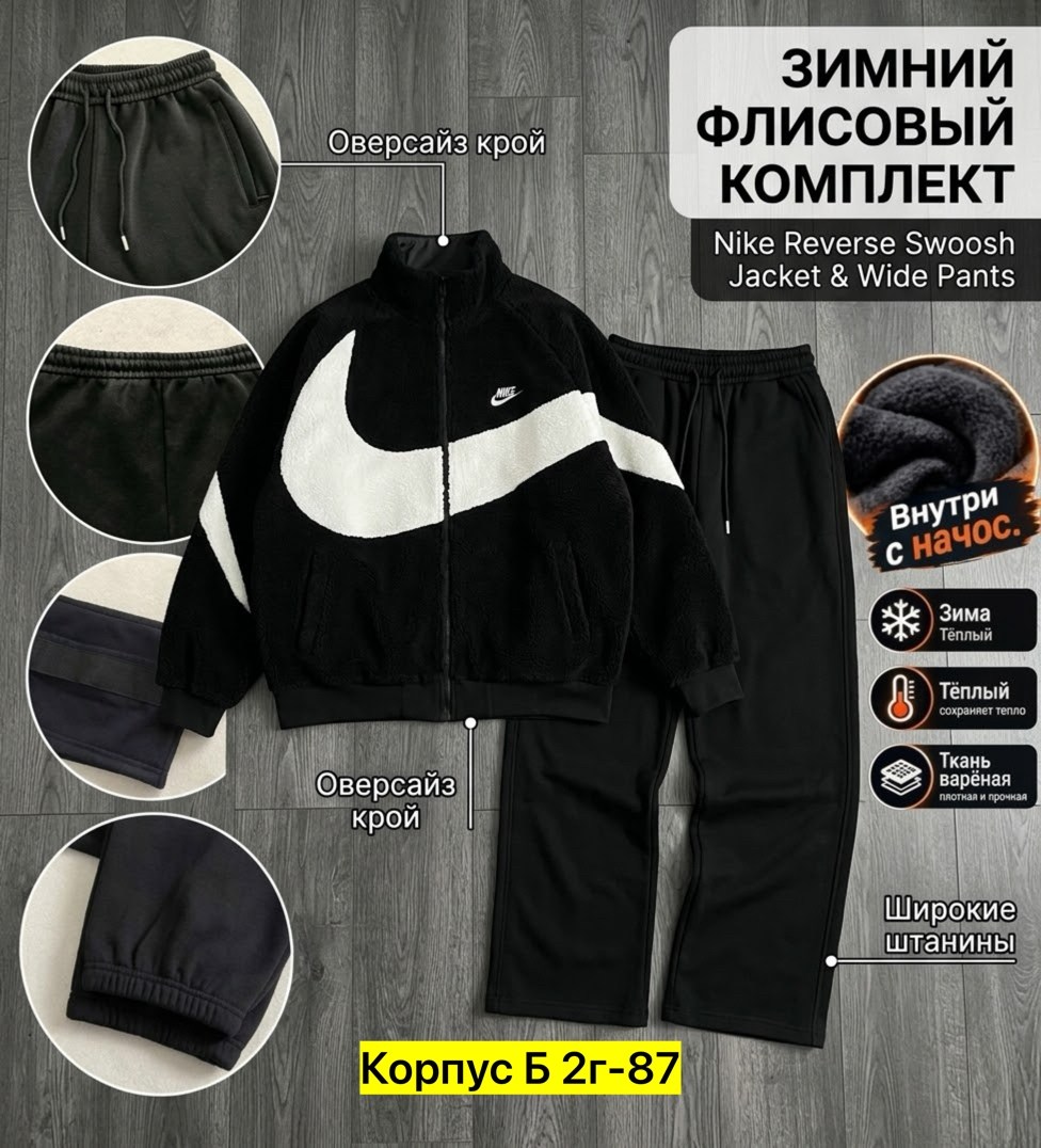 спортивный костюм nike,спортивный костюм nike мужской,куртка двухсторонняя nike,спортивный костюм nike флис