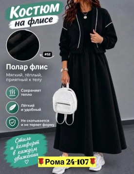 Костюм