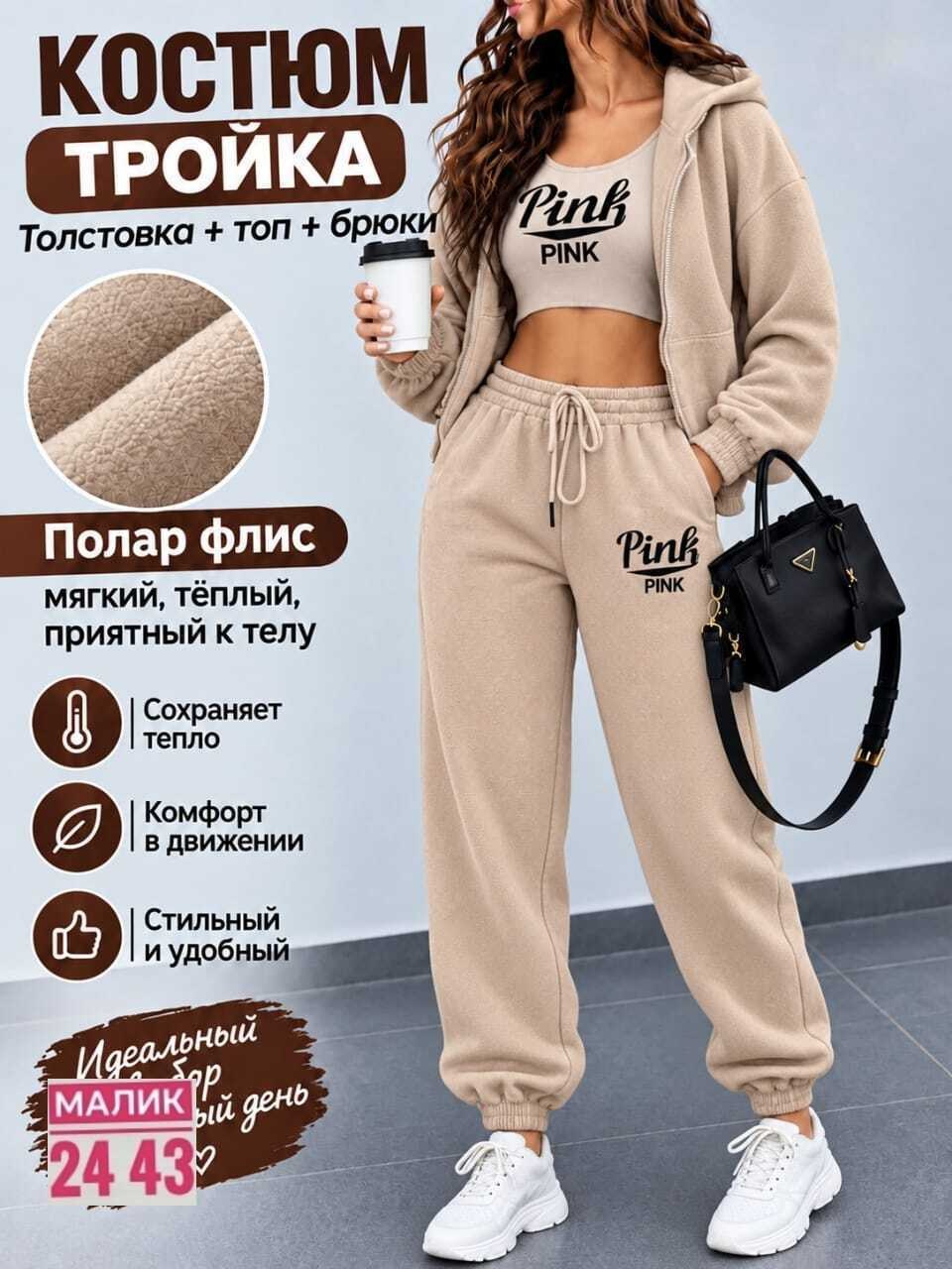 cпортивный костюм женский теплый на флисе,костюм тройка женский спортивный на флисе,cпортивный костюм женский теплый,спортивный костюм тройка на флисе женский 3121,cпортивный костюм женский на флисе