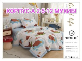 Постельное белье