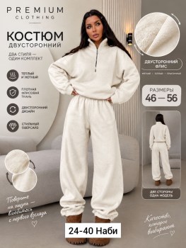 Костюм