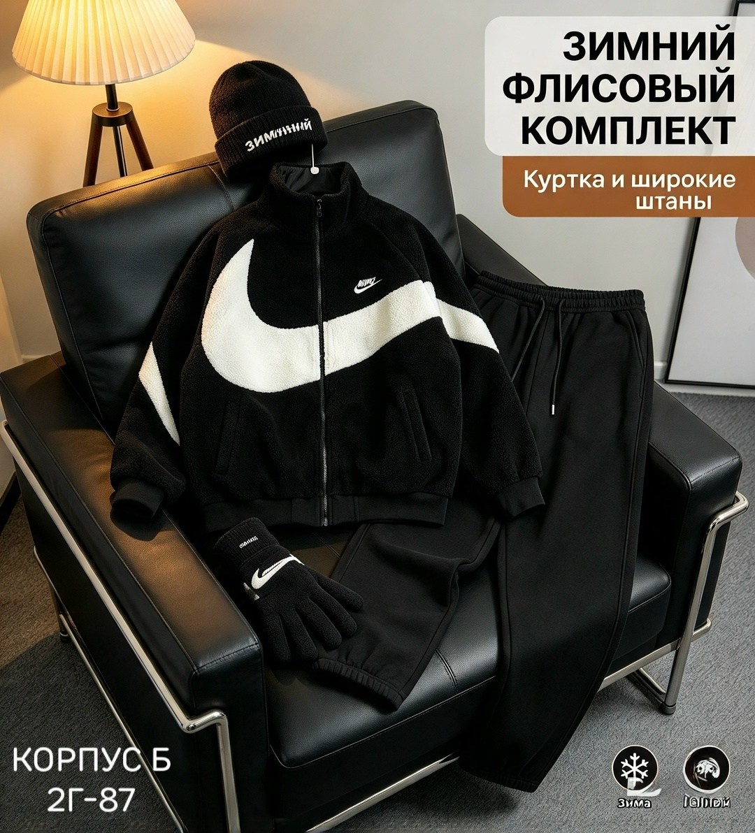 флисовый спортивный костюм nike,костюм спортивный nike,флисовый костюм nike,мужской спортивный костюм nike,спортивный костюм на флисе nike