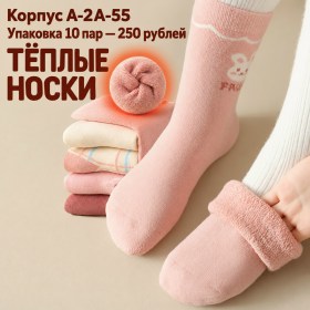 Носки