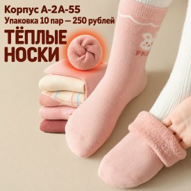 Носки
