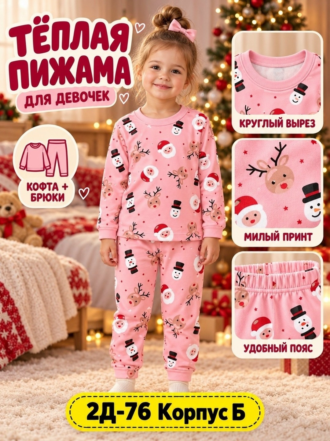 пижама для девочек,пижамы детские,пижама детская с начесом,пижама для девочки детская,пижама детская трикотажная