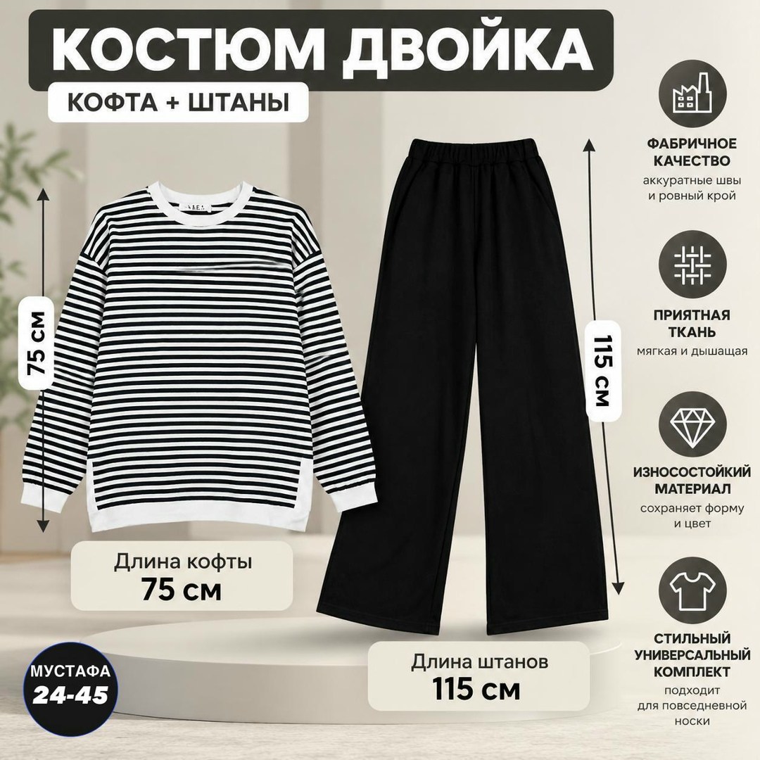 костюм трикотажный,трикотажный джемпер,модные брюки палаццо,джемпер повседневный,широкие брюки