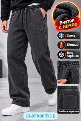 Брюки