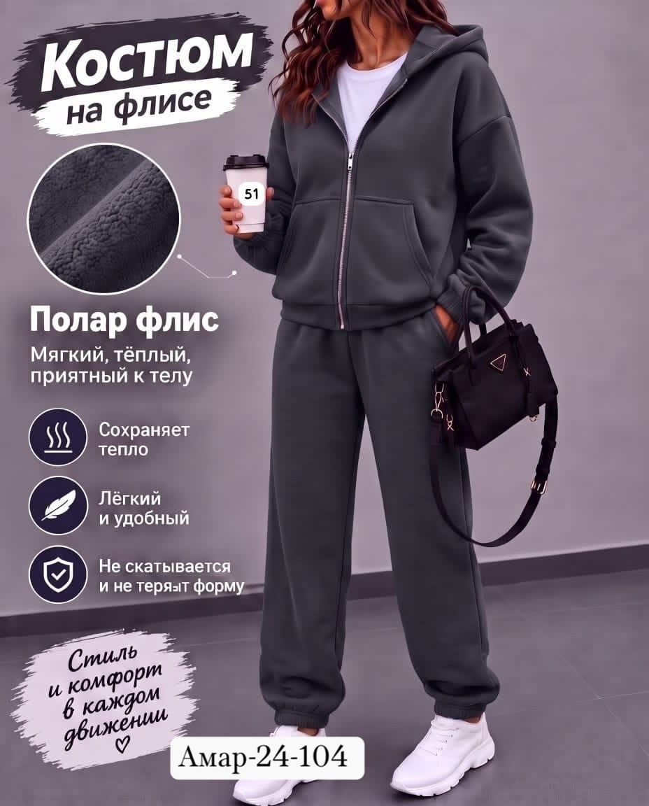 спортивный костюм женский на флисе,костюм спортивный тëплый на флисе,костюм женский на флисе,cпортивный костюм женский теплый на флисе,костюм теплый